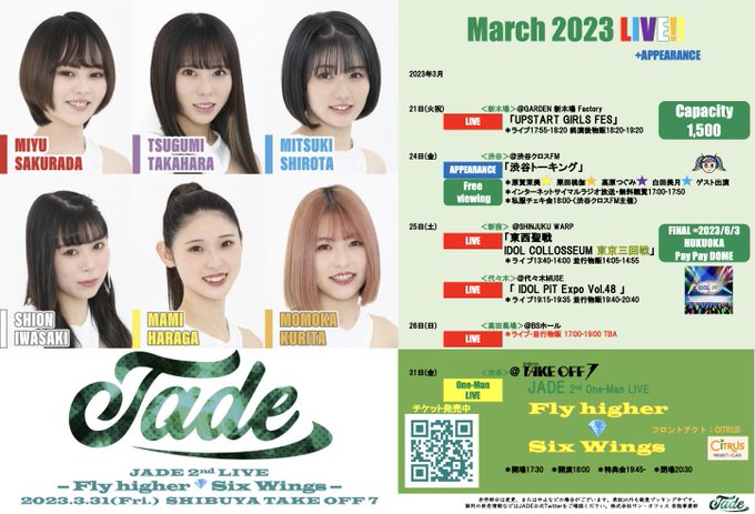 【情報更新🆕 】🔮#JADE LIVE INFORMATION🔮💫MARCH 2023💫🌟2023.3.20  13:1