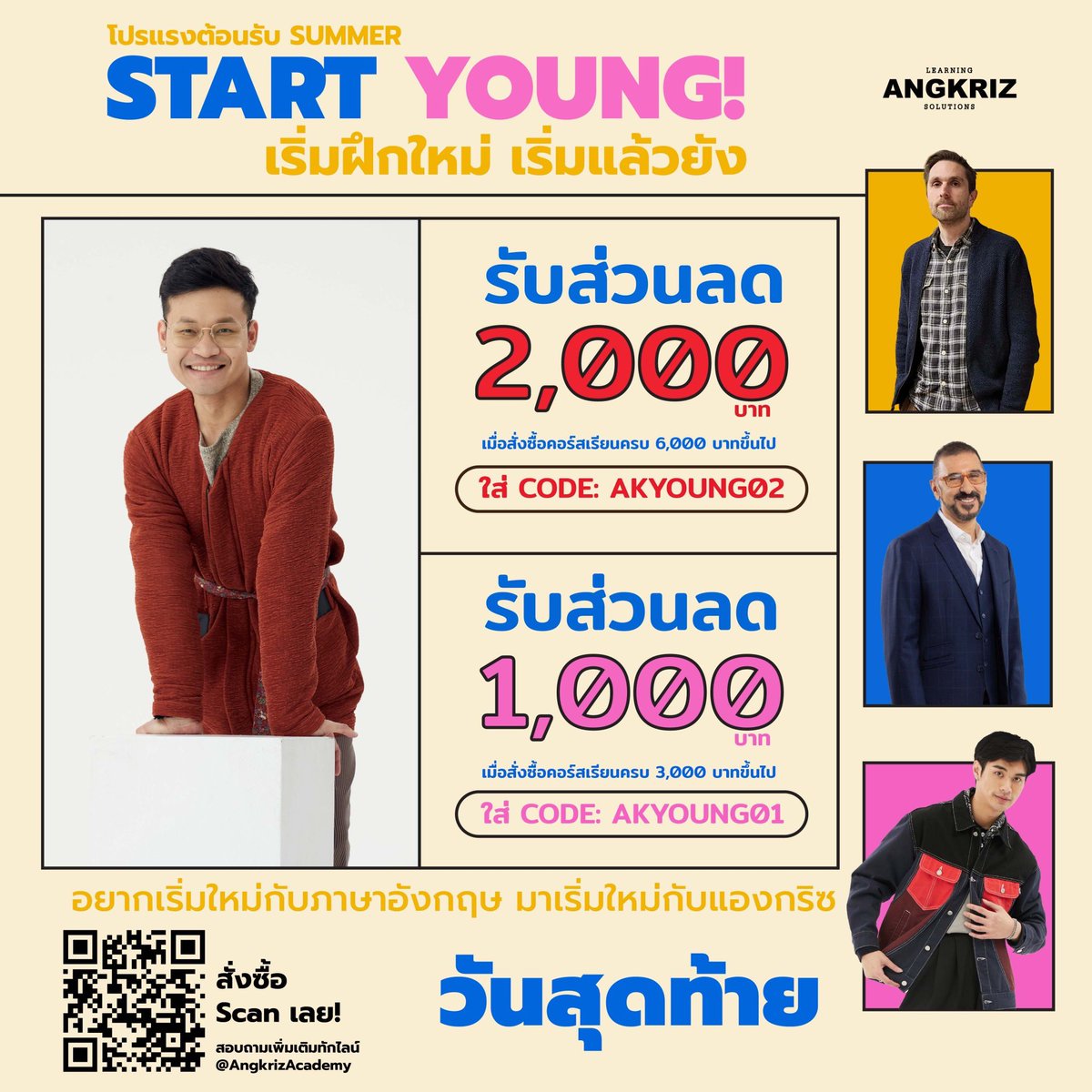 AngkrizAcademy's tweet image. 📣 วันสุดท้ายโปรแรงต้อนรับ SUMMER
#StartYoung เริ่มฝึกใหม่ เริ่มแล้วยัง

💥 รับส่วนลดสูงสุดถึง 2,000 บาท

ดูรายละเอียดเพิ่มเติมหรือสั่งซื้อทาง
studyonline.angkriz.com/shop

สอบถามเพิ่มเติมทักไลน์ @AngkrizAcademy
lin.ee/uxXISVx
