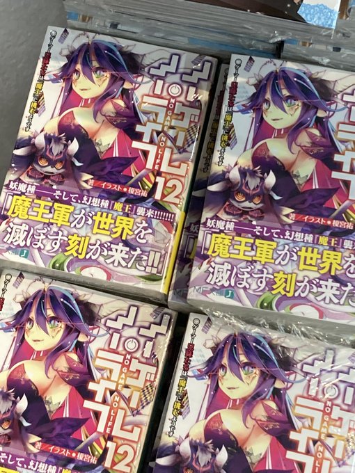 ノゲノラあったんだが！？？？新刊！！！ 