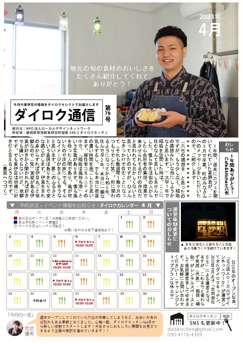 dai6kitchen's tweet photo. 今週のダイロクオープン日は、

21日(火/祝)10〜15時
 針しごとの日(サブロクカフェ)

のみとなります。
よろしくお願いします。

\ ダイロク通信第79号発行しました ！/
ぜひご覧ください！ https://t.co/qXPocGbe9D