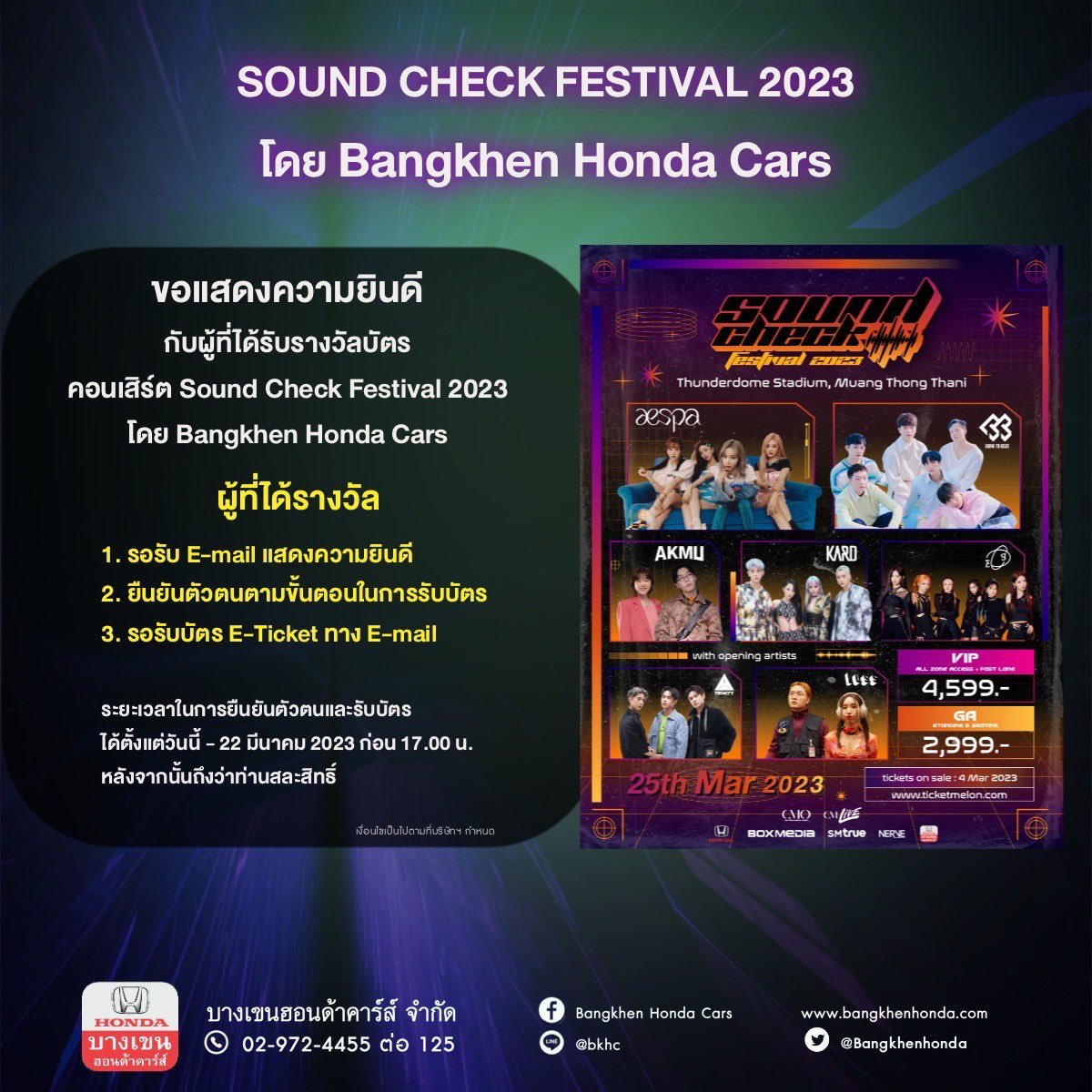 Bangkhenhonda's tweet image. 📌ยืนยันการรับบัตร SoundCheck_TH

ผู้ที่ลงทะเบียนสำเร็จแล้ว
ดูวิธียืนยันตัวตนได้ที่ เพจ Bangkhenhonda ค่ะ

สำหรับคนที่ลงทะเบียนไม่ทัน‼️ กดติดตามกันใว้ BKHC จะมีข้อมูลเรื่องรถยนต์ กิจกรรมสนุกๆ และอื่นๆอีกมากมายค่ะ🤩

#SoundCheck_TH #CMO #CMLIVE #soundcheck_bkhc #BangkhenHondacars