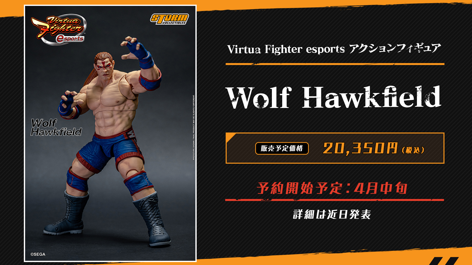 Storm Collectiblesバーチャファイター ウルフ・ホークフィールド