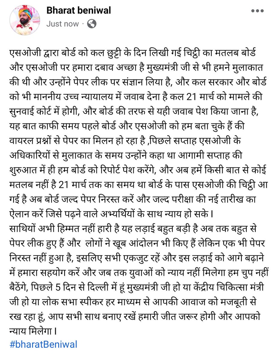 bharatbeniwal_'s tweet photo. Cho पेपर लीक एसओजी द्वारा बोर्ड को लिखी गई चिट्ठी और कल माननीय उच्च न्यायालय में होने वाली सुनवाई को लेकर महत्वपूर्ण सूचना-
#bharatbeniwal https://t.co/WCgRZxt8PB