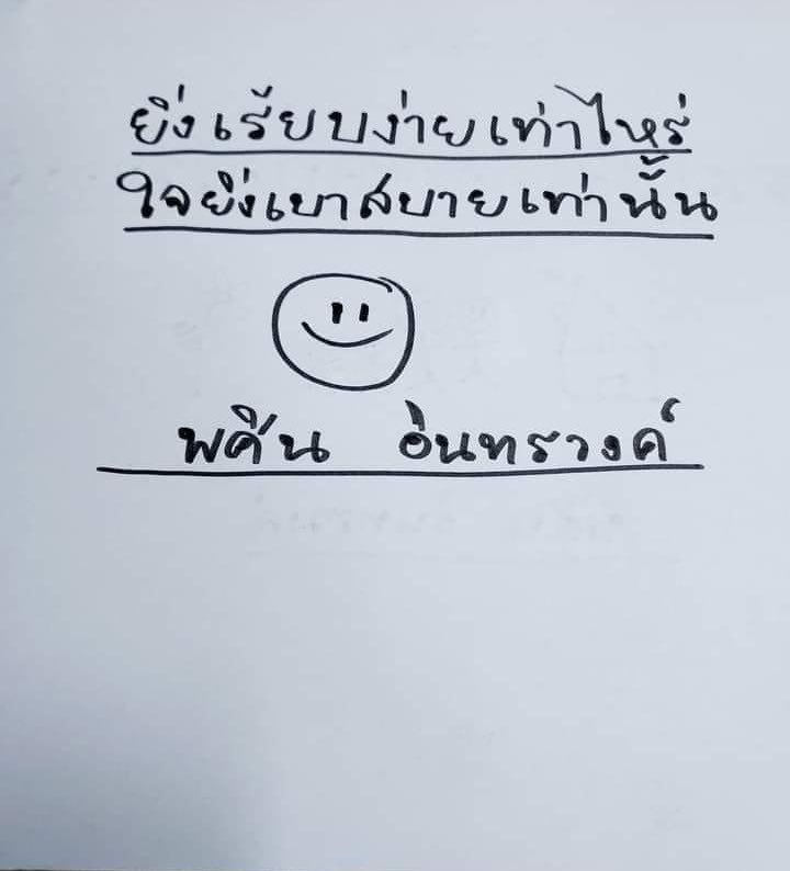 Neew_Nang's tweet image. 🫧บางวันสมหวังแต่บางวันก็ผิดหวัง มันเรียบง่ายที่จะเข้าใจ แต่เอาเข้าใจก็ยากยิ่งทำใจได้ ฝึกมองทุกอย่างให้เข้าใจความจริง ใจว่ามากก็จะมาก ใจว่าน้อยก็จะน้อย สุดแต่การตั้งค่าให้ราคา ชีวิตยุ่งยากซับซ้อน ชีวิตสว่างโล่งเรียบง่าย อยู่ที่ความตรงหรือคดงอของใจ🍃#BackToTheBasic
-พศิน อินทรวงค์