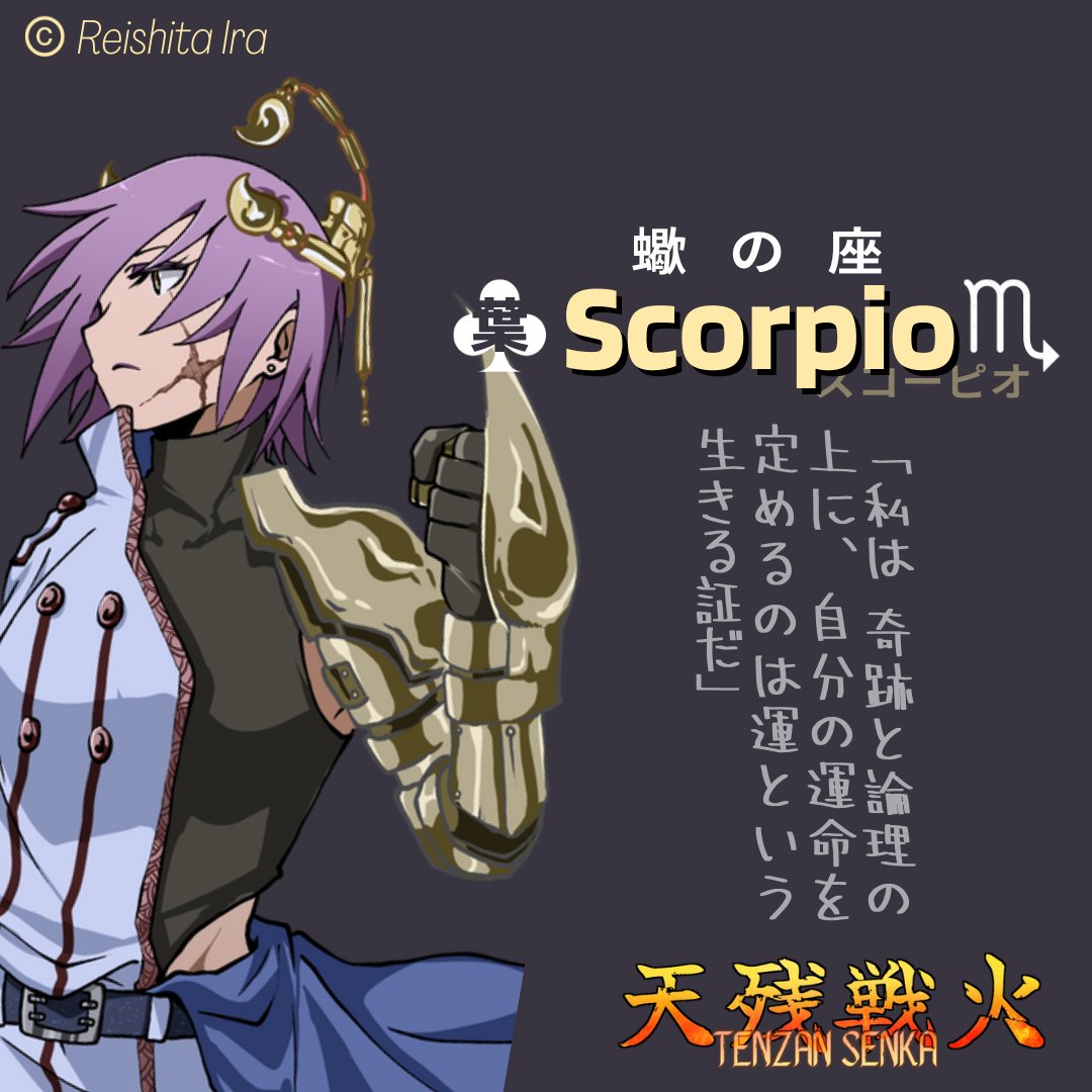 tenzan_senka's tweet photo. ★　人物紹介　★

三星目　

≕≕≕≕≕≕≕≕
蠍の座　「#スコーピオ」♏
≕≕≕≕≕≕≕≕

自分の勝利は「運」だと言い切る若い武道家。拳と殴り合うの才能で天残戦火に参加して、片腕で払って勝ち抜いた。政治には興味がないが、機械腕と引き換えに葉族に忠誠を誓った。

#天残戦火
#星
#12星座 https://t.co/zdcratbCsc