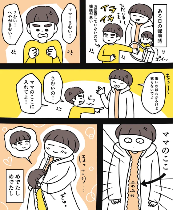 お久しぶりの漫画です。最近は息子が大きくなったのであまり描いてません😅でもこれだけは忘れたくなかったので!メモ🥰もうすぐ1年生だー!!
 #漫画が読めるハッシュタグ 