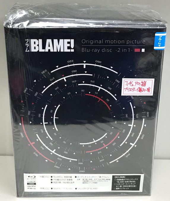 【らしんばん中野店/ブルーレイ入荷情報】オーディオ・ビジュアル館に『#BLAME! 初回限定版』が入荷致しました！アニメ