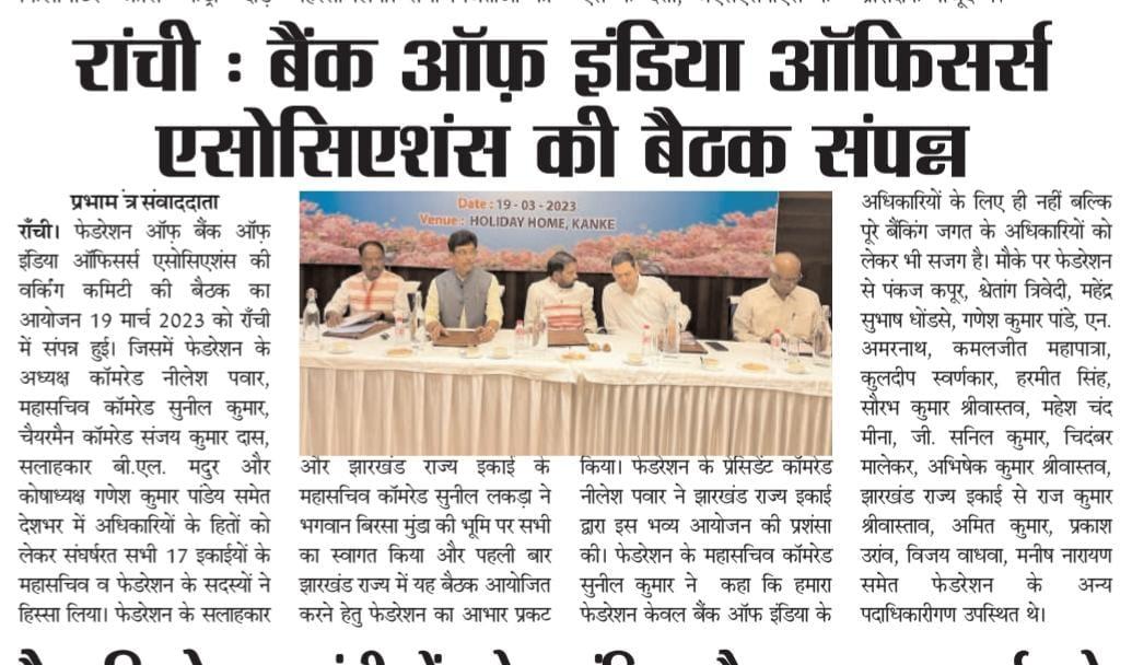 <a href="/fboioa_india/">Federation of Bank of India Officers' Associations</a> is one of the strongest pillar of <a href="/aiboc_in/">All India Bank Officers' Confederation (AIBOC)</a> .The working committe discussed various important burning issues pertaining to Banking fraternity in general and officers &amp; <a href="/BankofIndia_IN/">Bank of India</a>  specific.