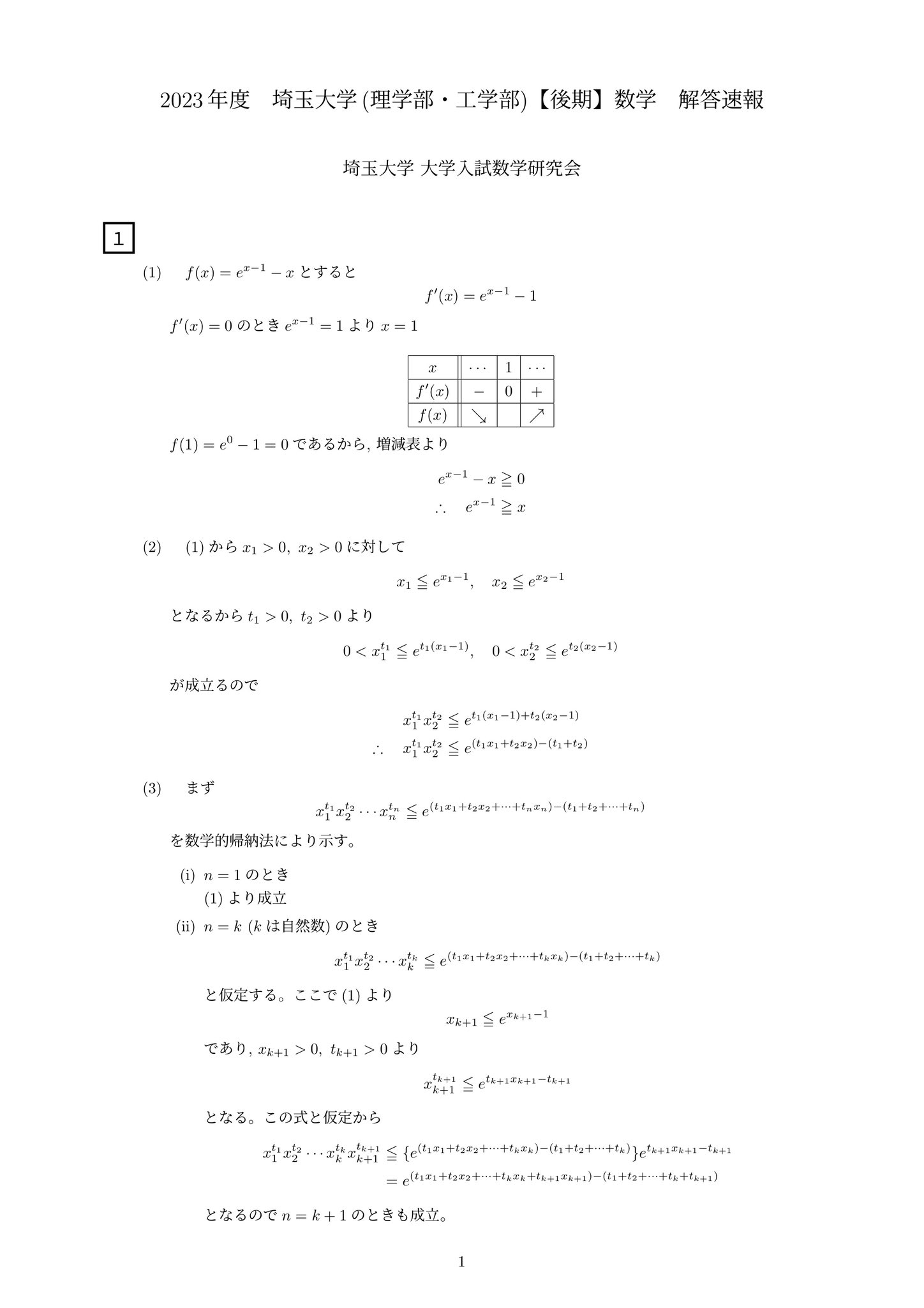 埼玉大学（理系） (2023年版大学入試シリーズ) | 教学社編集部