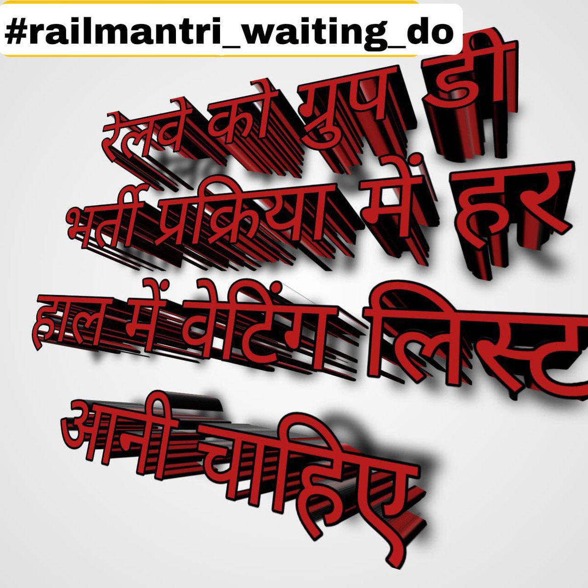 AAmitkamboj17's tweet photo. #railmantri_waiting_do

1- waiting do 1:1.5
2- CCAA me sudhar karo
3- group d VACANCY INCREASE kro.
@AshwiniVaishnaw @BBCHindi @Evardaynew8 @NidhiTanejaa @RailMinIndia @PankajDhaka04 @ravishndtv @BJP4Rajasthan @BBCWorld @newstakofficial @narendramodi @PMOIndia @AmarUjalaNews https://t.co/2jt0JVNCDe