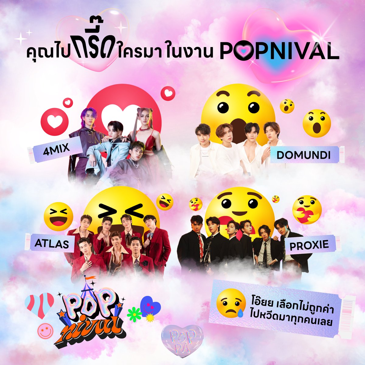 poppachannelth's tweet photo. Sound check แบบคน POP POP ! 🥰
.
บอกเลยว่างาน ✧#POPNIVAL✧ ที่จบไปเมื่อวันที่ 11 มีนาฯ ปังมากแม่ เพราะเป็นงานดนตรี T-POP ธีมคาร์นิวัล ที่เล่นใหญ่ที่สุดแห่งปี ขอบคุณทุกคนที่มาจอยด้วยกันน้า ♡
.
#คาร์นิวัลชาวTPOP
#POPPA #PoppaChannelTH #CASHEERS
#ATLAS #4MIX #PROXIE #DOMUNDI https://t.co/r2OjjdJvNJ