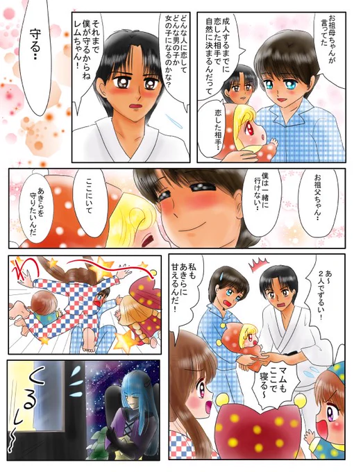 (13~16ページ)
魔王が恋の魔法とおまじないとは少し別人になってしまった・・
こんなかっこよくないです
女王を怖がっているし^ー^; 