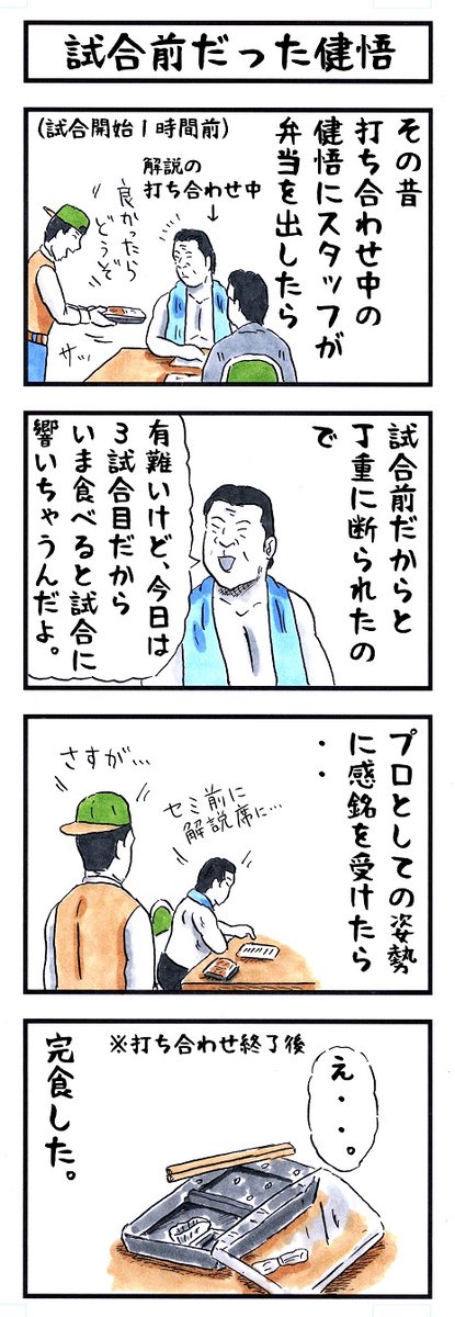 木村健悟の場合。
#味のプロレス #あなたが欲しがっているもの 