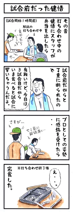 木村健悟の場合。
#味のプロレス #あなたが欲しがっているもの 