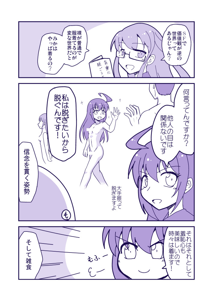 #三日月ちゃんはおそとでぬぎたい 