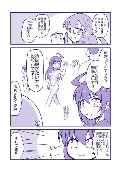 #三日月ちゃんはおそとでぬぎたい 
