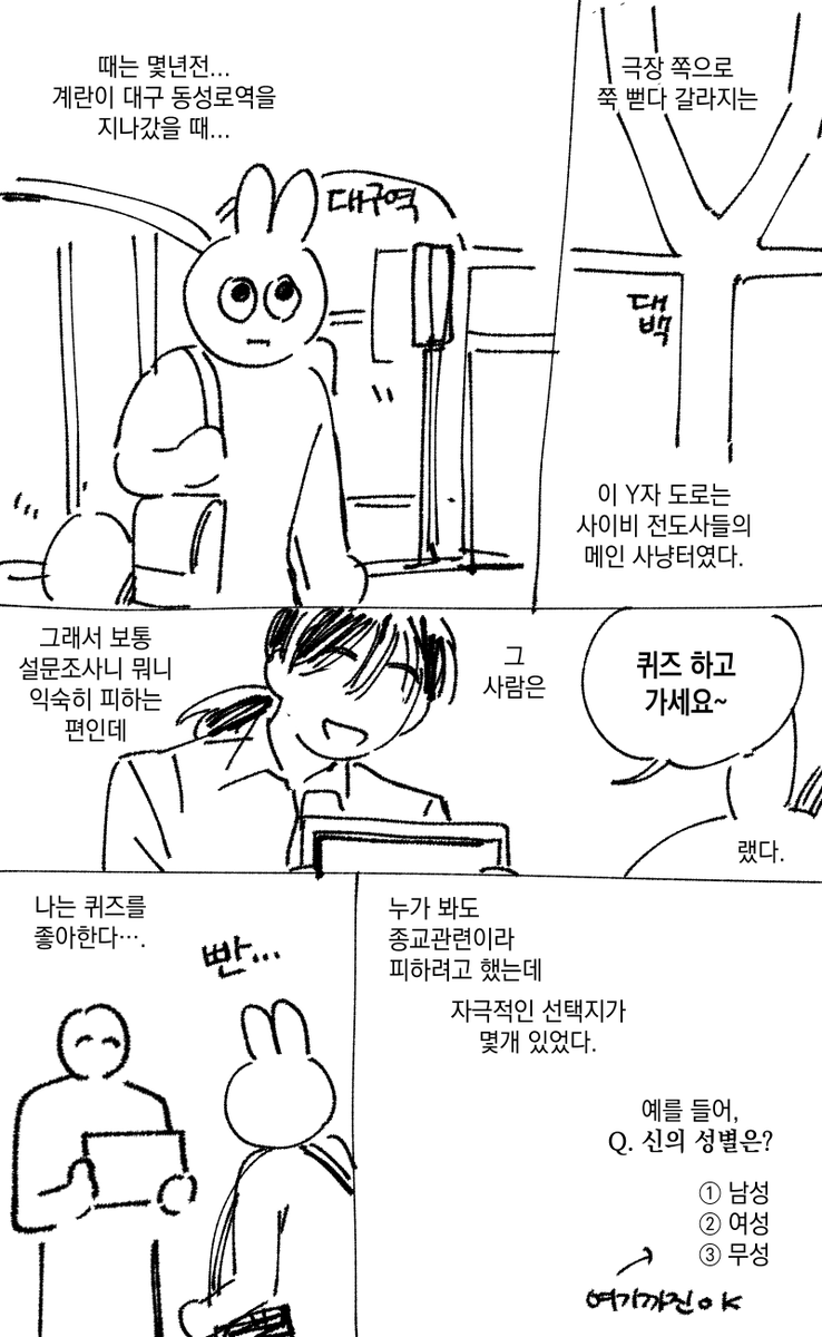 추억팔이하며 올려보는...
몇년전 사이비를 더 큰 사이비로 내쫓은 썰
※ 진짜 무서웠으니 따라하진 마시길... 
