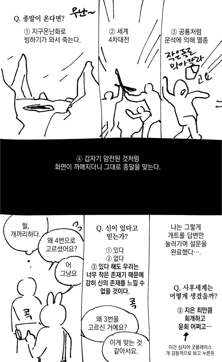 추억팔이하며 올려보는...
몇년전 사이비를 더 큰 사이비로 내쫓은 썰
※ 진짜 무서웠으니 따라하진 마시길... 