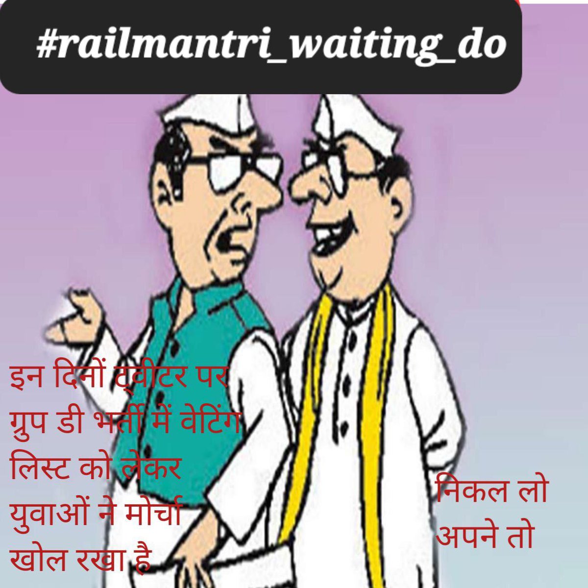Devendr77958588's tweet photo. #railmantri_waiting_do
@AshwiniVaishnaw @narendramodi 
@RailMinIndia @PMOIndia @aajtak 
@AmitShah @SushilModi @ABPNews 
@NidhiTanejaa @ravishndtv @RahulGandhi @hanumanbeniwa https://t.co/ZraDiZAQHj
