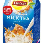 「旧」発売!？リプトンミルクティーから紙パックが再販決定!