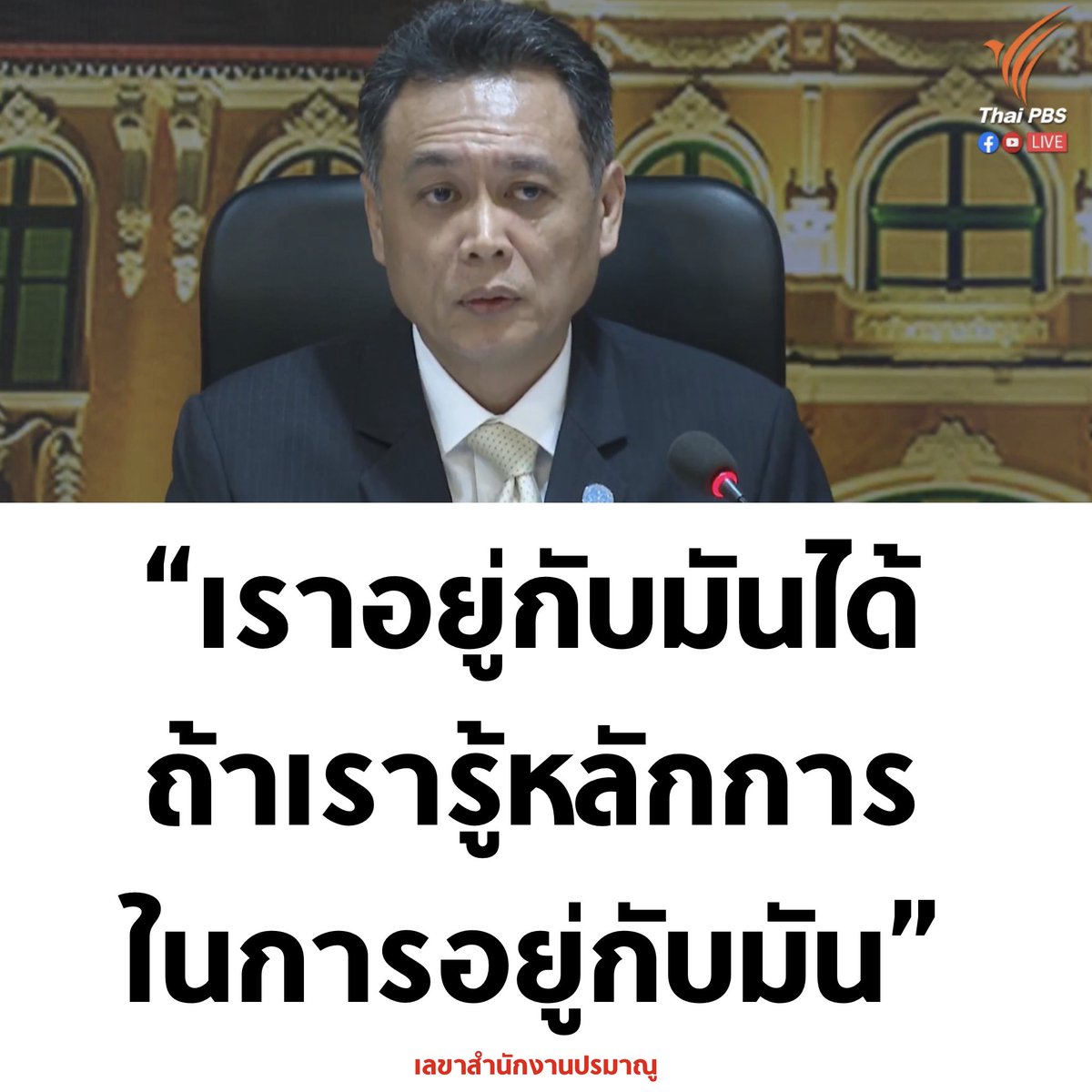บอล ธนวัฒน์ วงค์ไชย tweet media