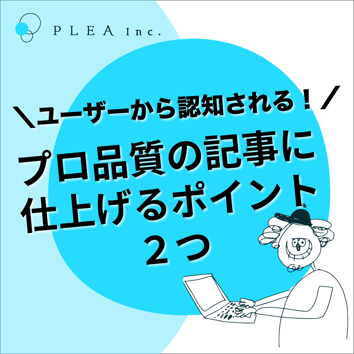 pleamm's tweet photo. 企業として発信する記事を「プロっぽい」クオリティに保つためには何をすればいい？
#マーケティング #ブランディング #オウンドメディア #記事執筆  #図解 https://t.co/sRzV9XHHs4