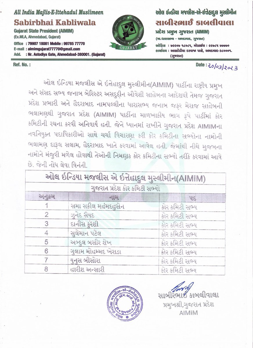ઓલ ઇન્ડિયા મજલીસ એ ઇત્તેહાદુલ મુસ્લીમીન ગુજરાત પ્રદેશ, કોર કમિટી  સભ્યોના નામોની ભલામણ દારૂલ સલામ, હૈદરાબાદ ખાતે કરવામાં આવેલ હતી. જેમાંથી નીચે મુજબના નામોને મંજુરી મળેલ હોવાથી તેઓની નિમણુક કોર કમિટીના સભ્યો તરીકે કરવામાં આવે છે.
સાબીરભાઈ કાબલીવાલા
પ્રમુખશ્રી,ગુજરાત પ્રદેશ AIMIM