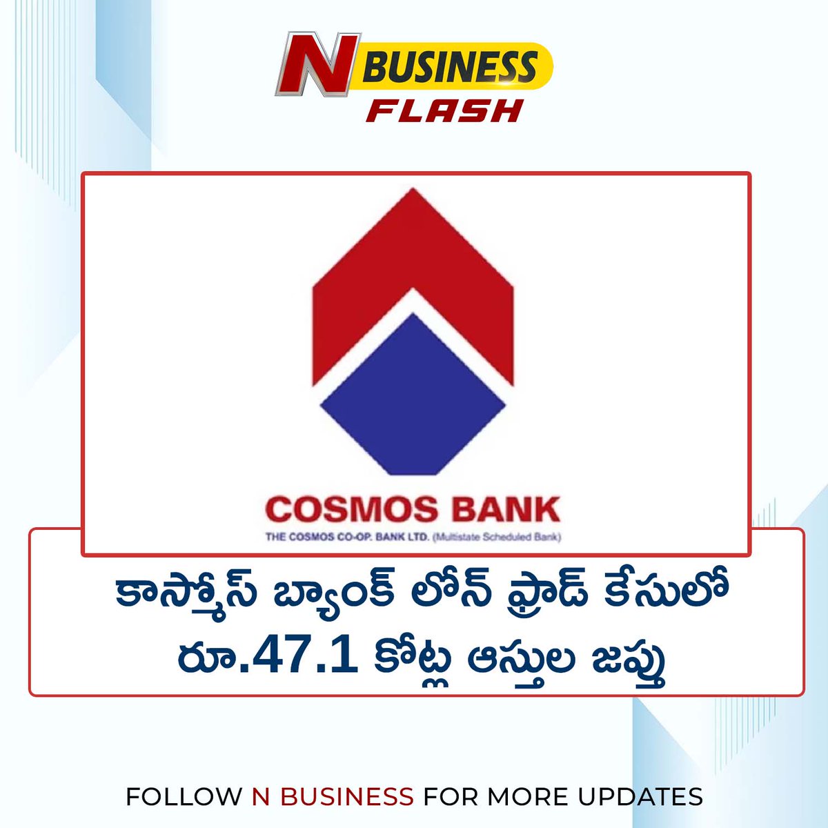 NTVBusinessIND's tweet photo. Assets of Rs.47.1 crores have been confiscated in the Cosmos Bank loan fraud case.
#cosmos #bank #loan #fraud #assets #Business #Businessflash #NBusinessindia https://t.co/9dCgEQAuiD