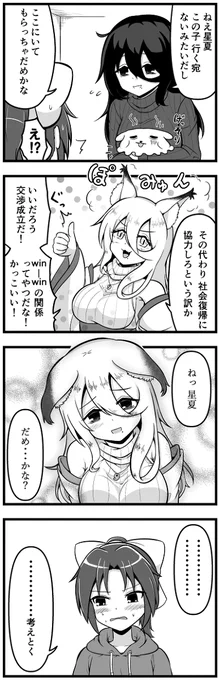 けも耳パラサイト2-15(完)「win-winの関係」 #漫画 #ケモ耳 #けも耳パラサイト #日常 #ギャグ #4コマ https://t.co/pilien9l5J 