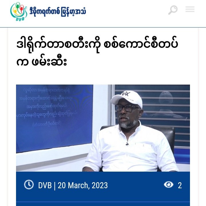 At around 12 noon on Mar20, military council troops arrested film director Steel (DwayMetta) in Yangon's Thanlyin tsp after military council's lobby tele channel exposed his name for sharing KhitThit media news criticizing MinAungHlaing, leader of military council.
#2023Mar20Coup