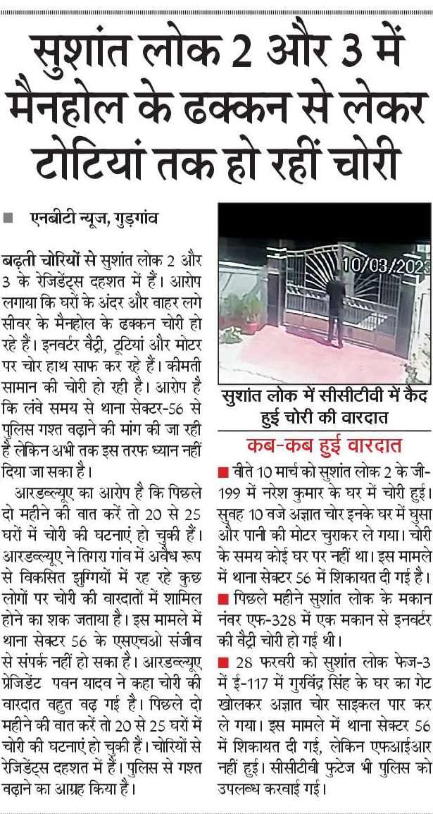 rwasushantlok2's tweet photo. @gurgaonpolice @DGPHaryana @KalaRavichandr4 @nishantyadavIAS Everyday stealing &amp; increasing crime in SLok 2&amp;3;  25 incidents in a month ! No FIR/ action from Sec56 PS inspite of evidence. Is Gurgaon having any governance? Thnx to media for bringing out the issues on forefront. https://t.co/BS39WmTBVl