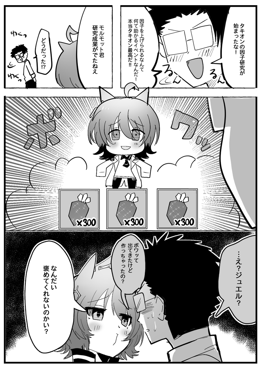 タキオンの因子研究で焦るモルモット君 #ウマ娘 