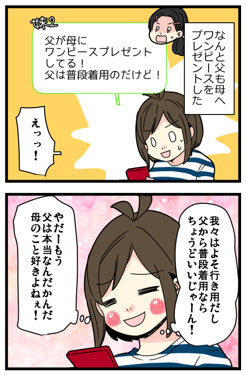 先日母の還暦を祝いましたが、相変わらず父がちょっと不憫なんですね。

記事はこちらからどうぞ👇
https://t.co/nP5Tr5dmDM 
