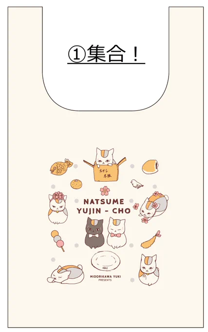 ╭━━━━━━━━╮
 今年もやります!
 緊急アンケート‼️
╰━━━━v━━━╯
大大大好評につき
夏ごろ発売の「LaLa」ふろくで
「#夏目友人帳」#ニャンコ先生
マルシェバッグを企画中🐱💕

そのデザインを皆様にアンケート!
投票はツリーから🙆‍♀️

※デザインは変更になる可能性があります 