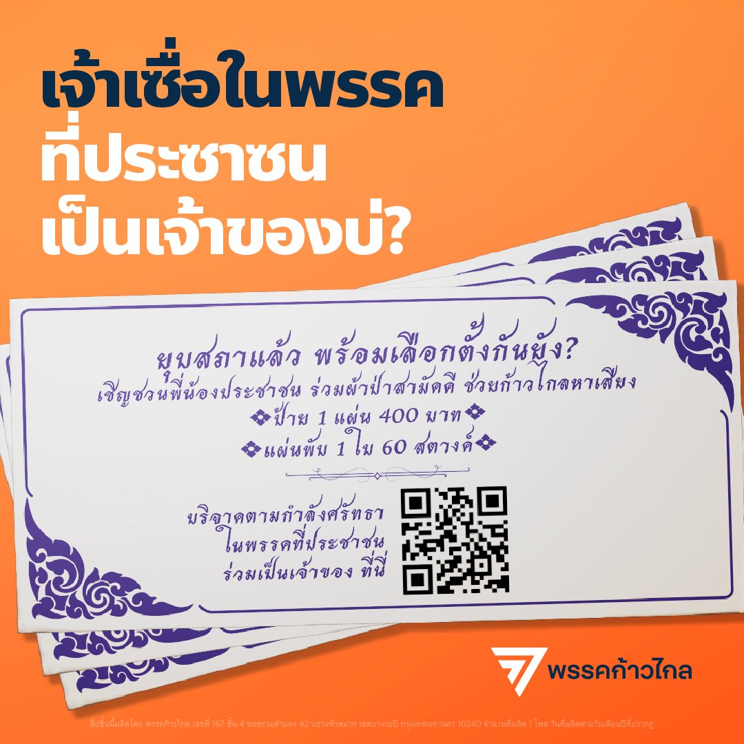 ก้าวไกลของประชาชน - Move Forward tweet media