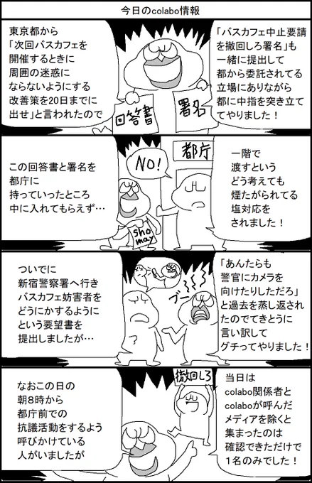 今日のcolabo情報 