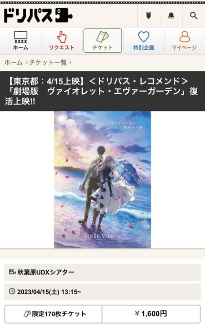 ドリパスさんにて下記内容で発売です😊👍「劇場版 ヴァイオレット・エヴァーガーデン」3月21日(火)19:30 ～ 4月1