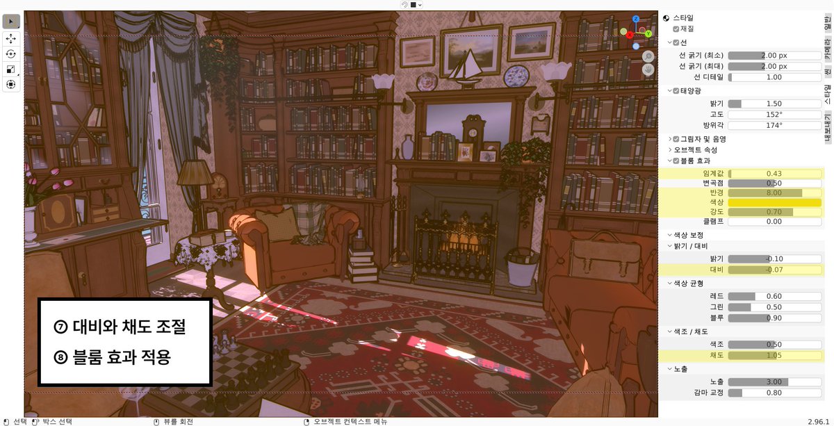 [#에이블러꿀팁] '한낮'의 아늑한 실내 연출법 💫

✅ 실내를 살짝 밝혀준 후에, '감마 교정' 값을 낮추면 약간 어둑하면서도 화사한 느낌이 나요.
✅ '대비'와 '채도'를 건드려 색감의 디테일을 잡아주세요!
✅ 노란 색상의 블룸 효과를 조금 과하게 잡아봤어요 👏

설정값과 보정 순서 확인 🔻