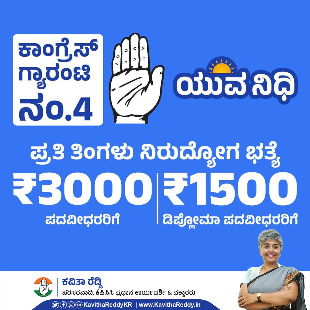 KavithaReddyKR's tweet photo. 4th Guarantee of Congress Promise in Karnataka! 

#YuvaNidhi #GruhaLakshmi #GruhaJyoti #AnnaBaghya 

#KavithaReddyKR #KPCCGeneralSecretary #Bommanahalli #WomenInPolitics #GoodAdministration #SustainableDevelopment
#ನಮ್ಮ_ಬೊಮ್ಮನಹಳ್ಳಿ_ಬದಲಾವಣೆಗೆ_ಕೈ_ಜೋಡಿಸಿ https://t.co/QzDNfGUdCk