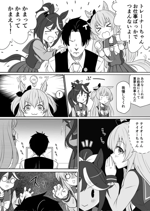 テイマヤ再掲。
#ウマ娘 