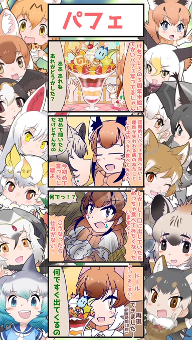 1220話目 【パフェ】
お料理の事になると途端に色々超越しだす四コマどるちゃ
#けものフレンズ
#日記四コマ 