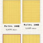味で勝負!？芋羊羹の舟和HPが映えなさすぎたw