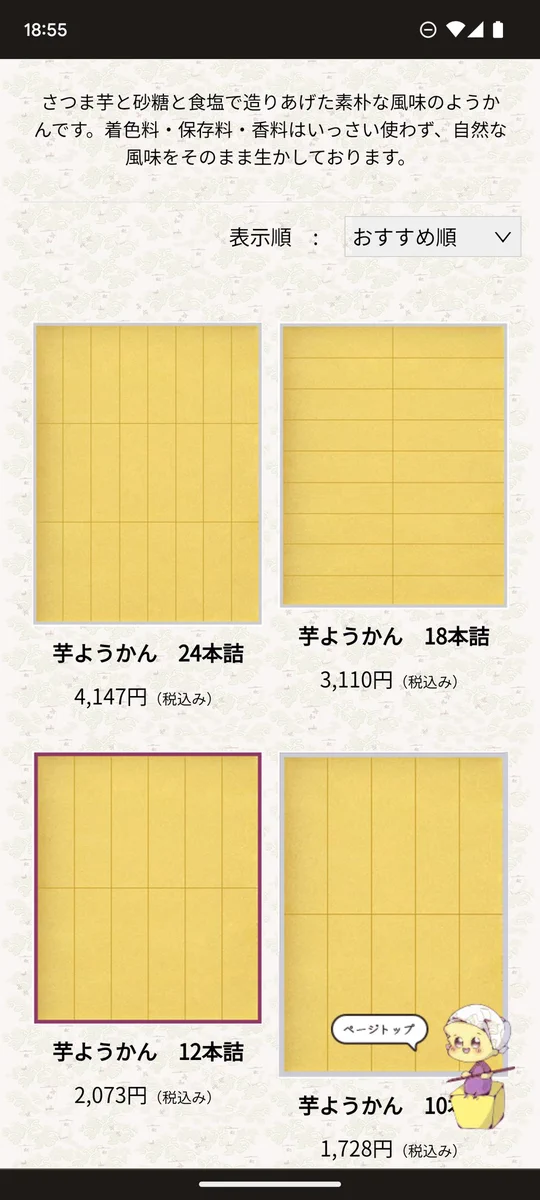 味で勝負！？芋羊羹の舟和HPが映えなさすぎたw