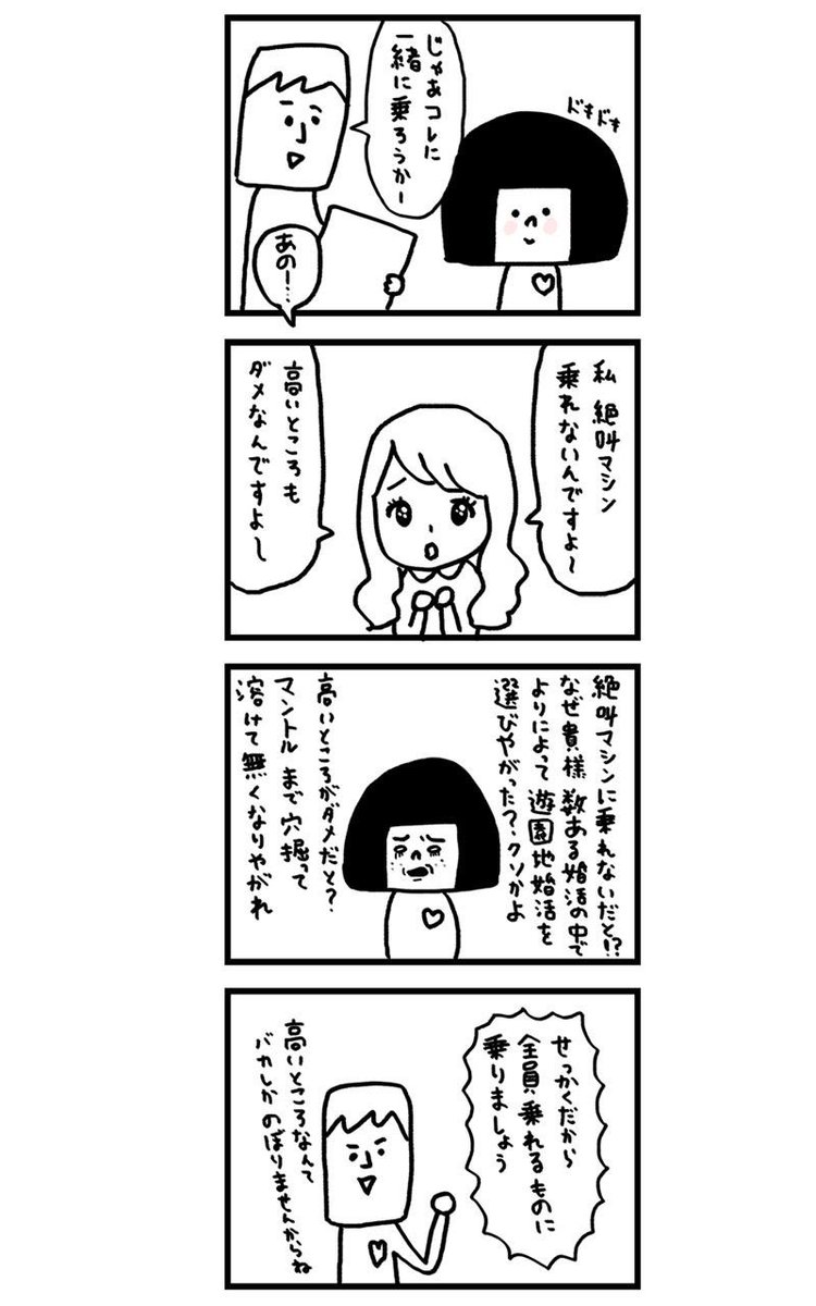 モテないアラサー女が【遊園地婚活】に参加してみた話 第4話(1/2)
#漫画が読めるハッシュタグ
※ちょっと昔に描いたマンガなので古い表現も含まれます 
