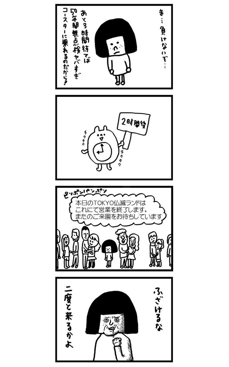 モテないアラサー女が【遊園地婚活】に参加してみた話 第4話(2/2)
#コルクラボマンガ専科
遊園地婚活編はこれで終わりです! 