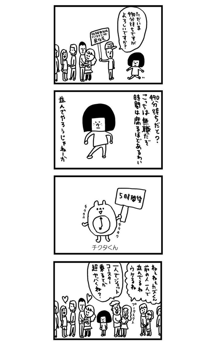 モテないアラサー女が【遊園地婚活】に参加してみた話 第4話(2/2)
#コルクラボマンガ専科
遊園地婚活編はこれで終わりです! 