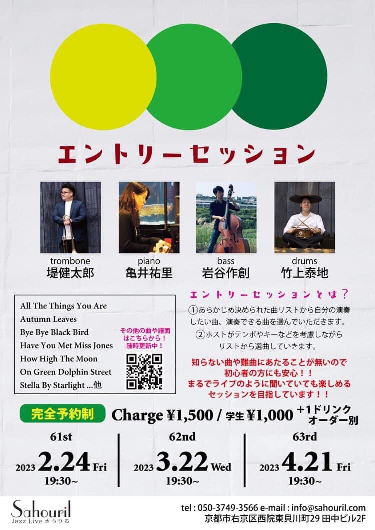 BeerKentaro's tweet photo. 今週3/22(水)は京都さうりるでエントリーセッション!!

ぜひお気軽に参加してください♪

第62回エントリーセッション

3/22(水) 19:30〜

ホスト
堤健太郎(tb)
亀井祐里(pf)
岩谷作創(b)
竹上泰地(ds) https://t.co/5HHGU7fvfL