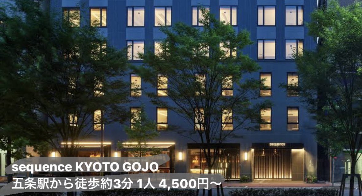 sora_413_'s tweet photo. 5000円以下で泊まれる
コスパ抜群でお洒落すぎる京都ホテル https://t.co/AQMdk0eRAX