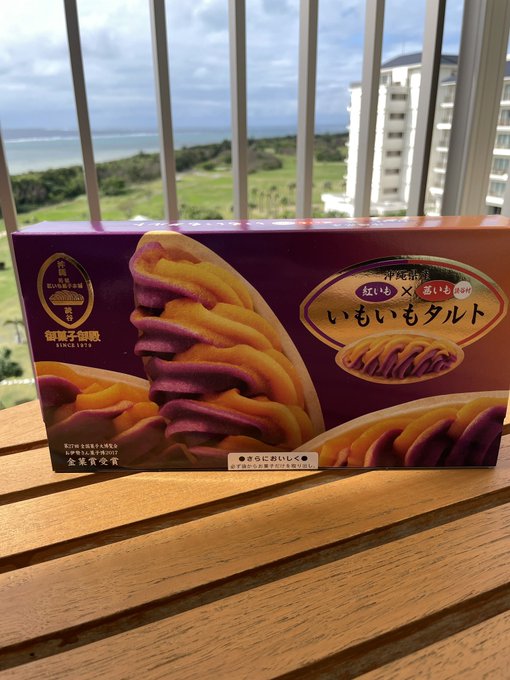 いもいもタルト御菓子御殿さん900円でした石垣島のユーグレナモールの入口にあるお菓子専門店で色々なスイーツがあって悩みま