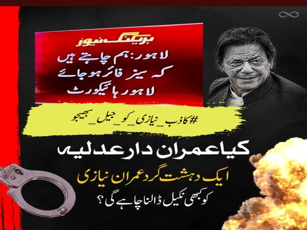 Markhorspy's tweet photo. #کاذب_نیازی_کو_جیل_بھیجو https://t.co/11BwdjDhhs
